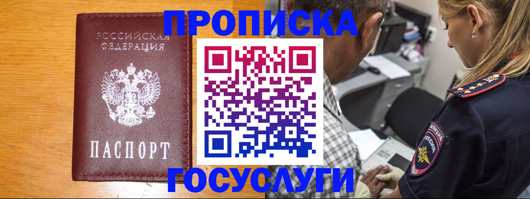 прописка штамп в Юрьев-Польском
